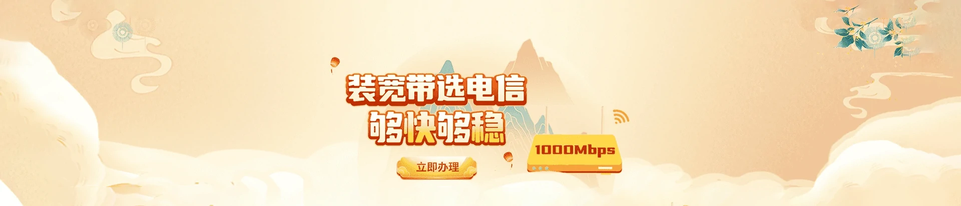 丰润区电信宽带